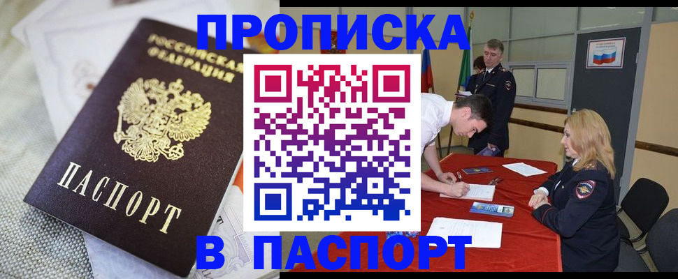 прописка штамп в Урюпинске