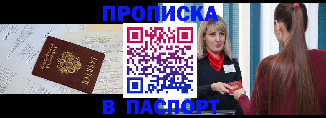 временная регистрация в Урюпинске