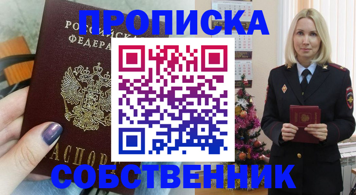 временная прописка в Урюпинске