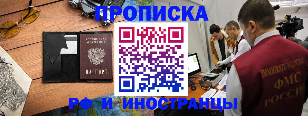 прописка поиск в Урюпинске